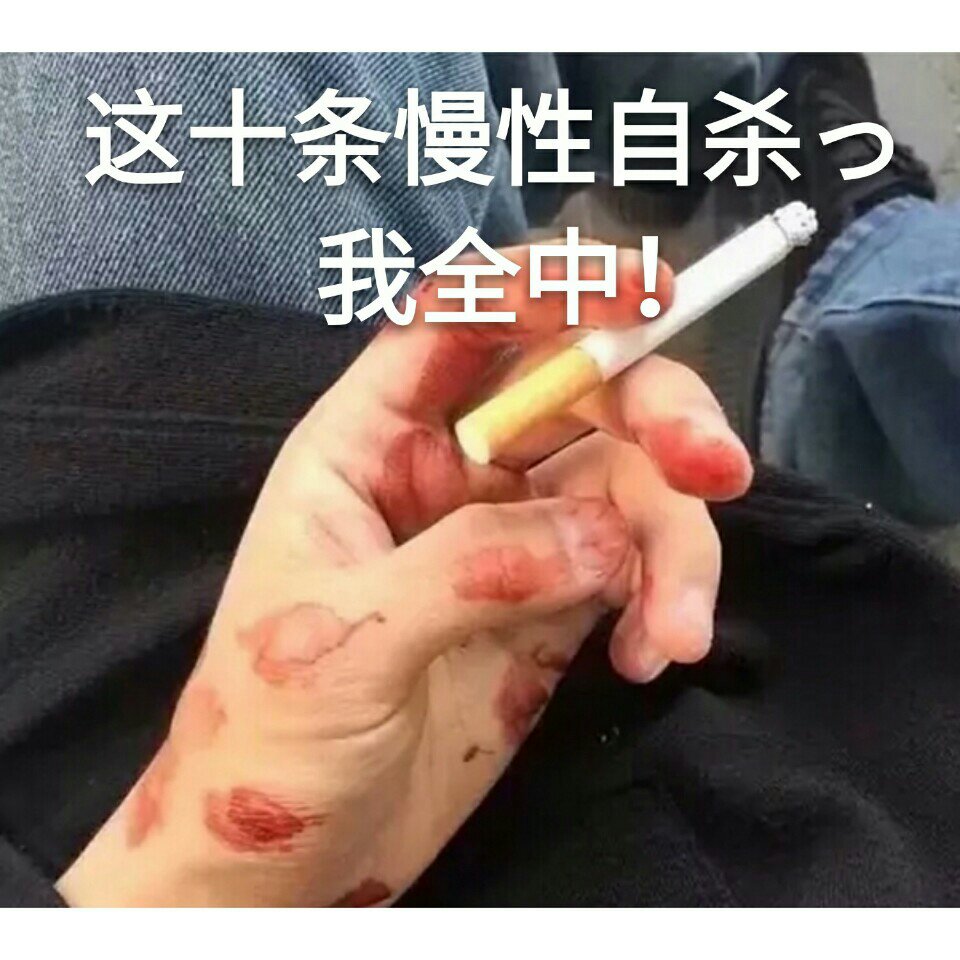 喜关 嗯 也许离死不远了 评论你中了几条?