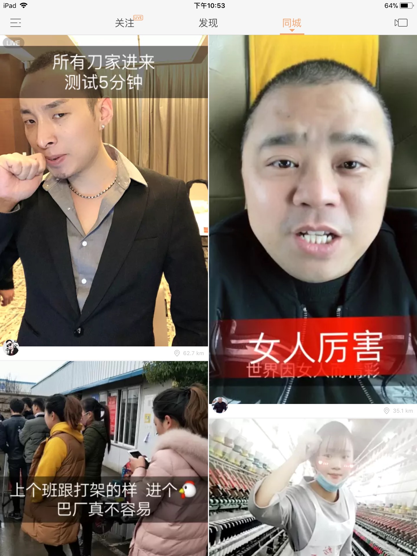 快手直播