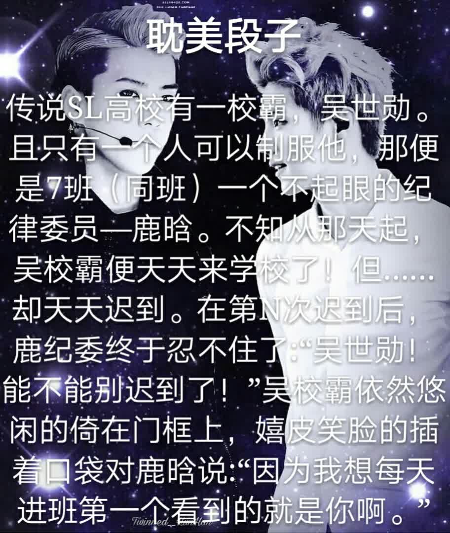 我可不可爱97 #exo##吴世勋##勋鹿##鹿晗##耽美段子 - 闷油瓶的天真