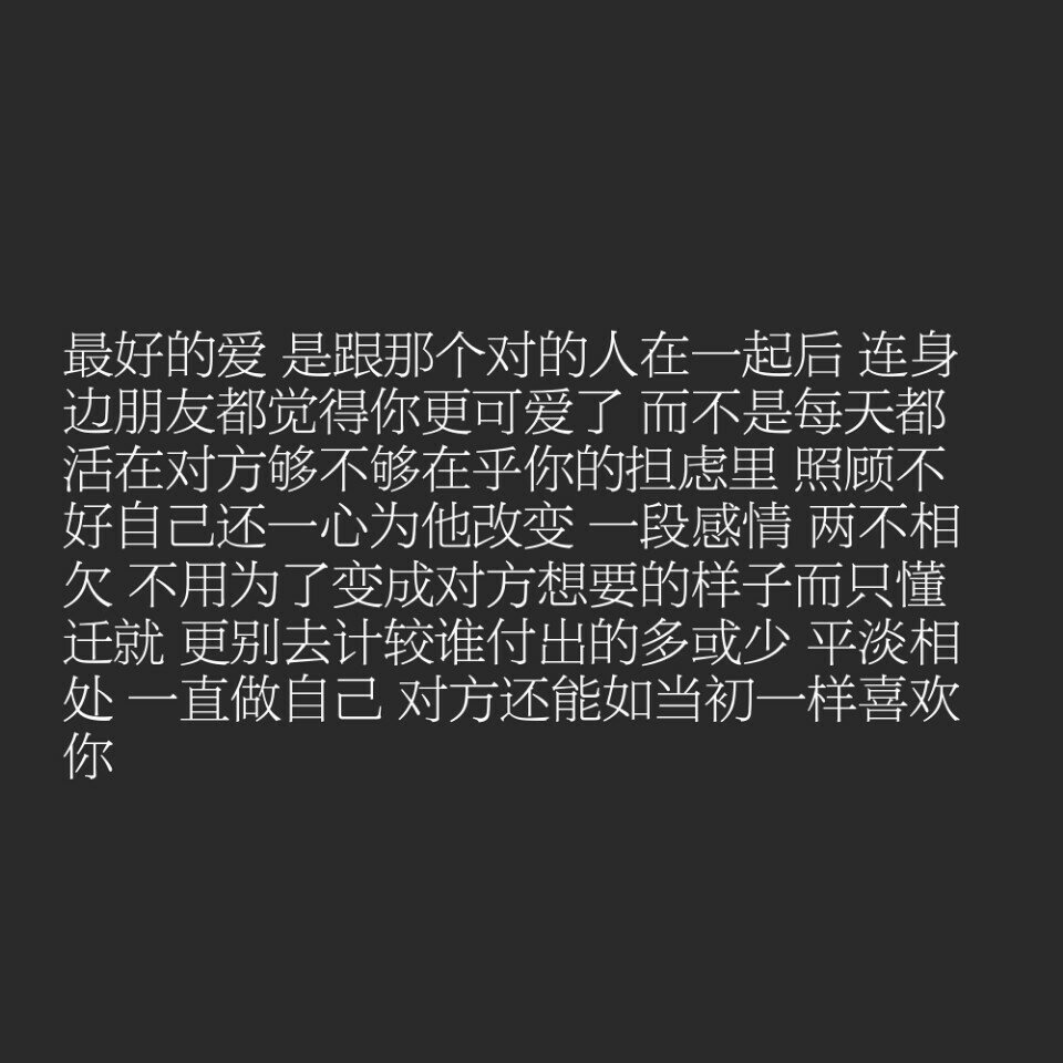 你真正在乎你的人说说而是我觉得不被你在乎在乎你的人才会照顾你的