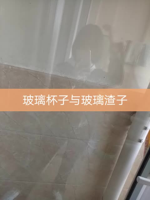 记着,我爱你的时候你是玻璃杯子 一旦我不爱了,放手了,你就是玻璃渣子