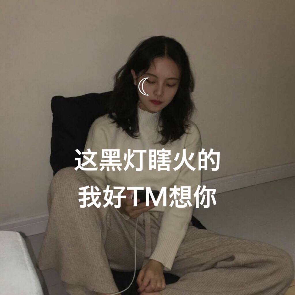 1k 0 回复 羁时行乐(宝贝盛婉婷:萌萌 16小时前@听闻政g 黑灯瞎火