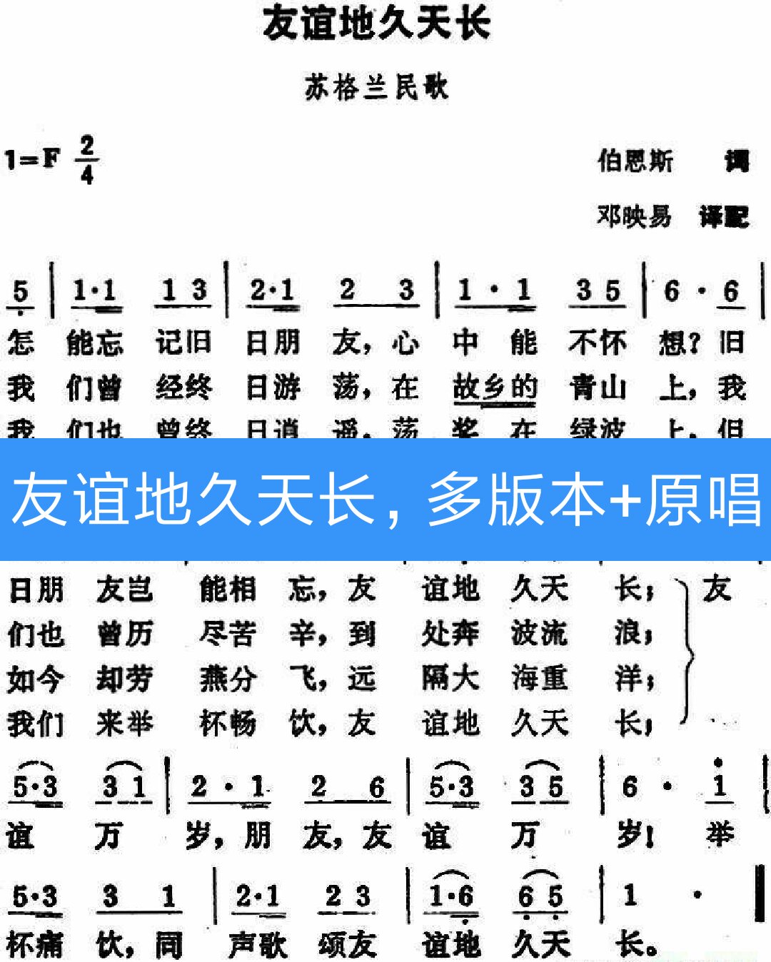 友谊地久天长 简谱五线谱,吉他92,钢琴,小提琴,44.