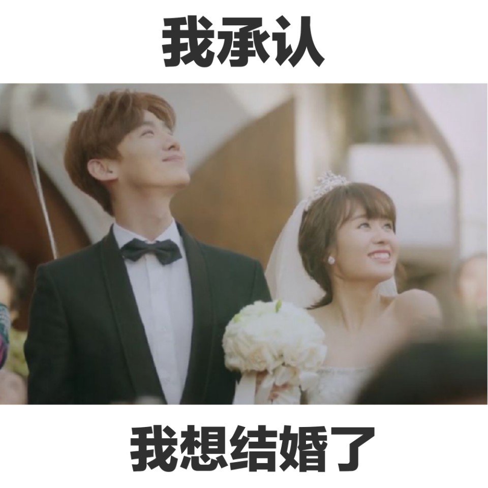 我承认我想和你结婚了 bgm:另一个结局 哇塞林熙,的快手