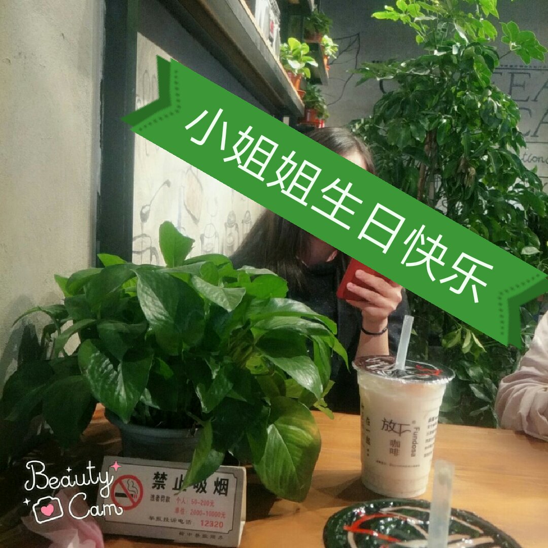 祝小姐姐生日快乐,,,danshen哈,787878 - 吺咦