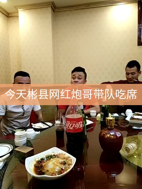 彬县炮哥 9月前