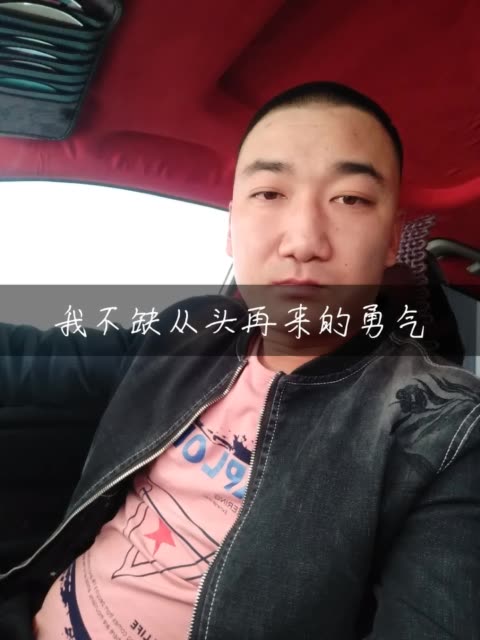 我什么都缺!唯独就是不缺从头再来的勇气