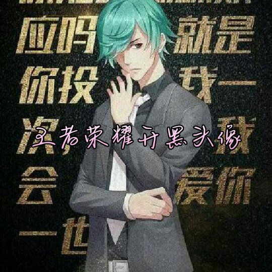 王者荣耀头像 要原图私我 喜欢点个关注持续更新 88 播放2 赞