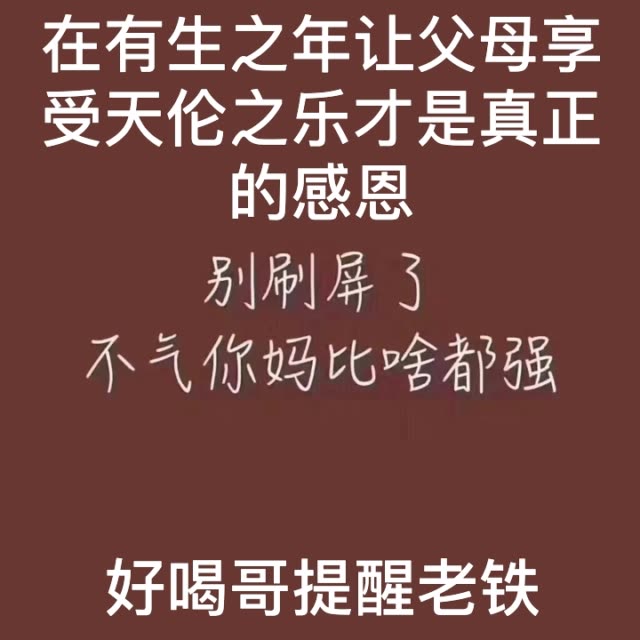 感恩父母,在有生之年做到该做的就对了! 261        赞       2月前