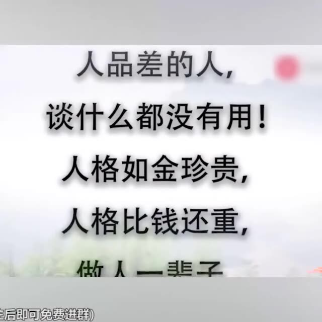 人要有一颗善良的心,更要有一个端正的品,厚道做人,坦荡做事,多站在