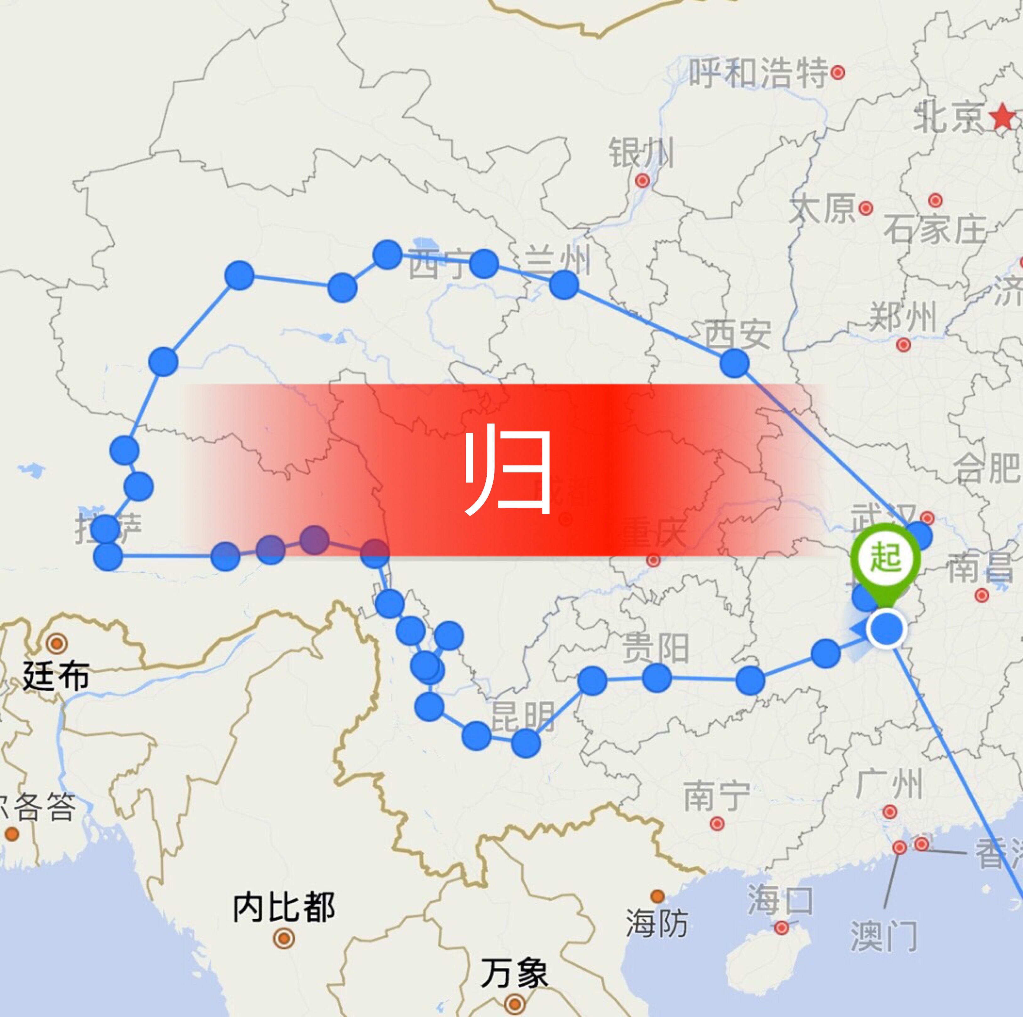 平安回家,恢复正常状态,开始继续搬砖 一路从滇藏线进入云南,穿越西藏
