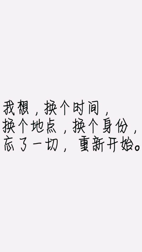 珍惜一个人一定是感动过        你放弃一个你人一定是失望过