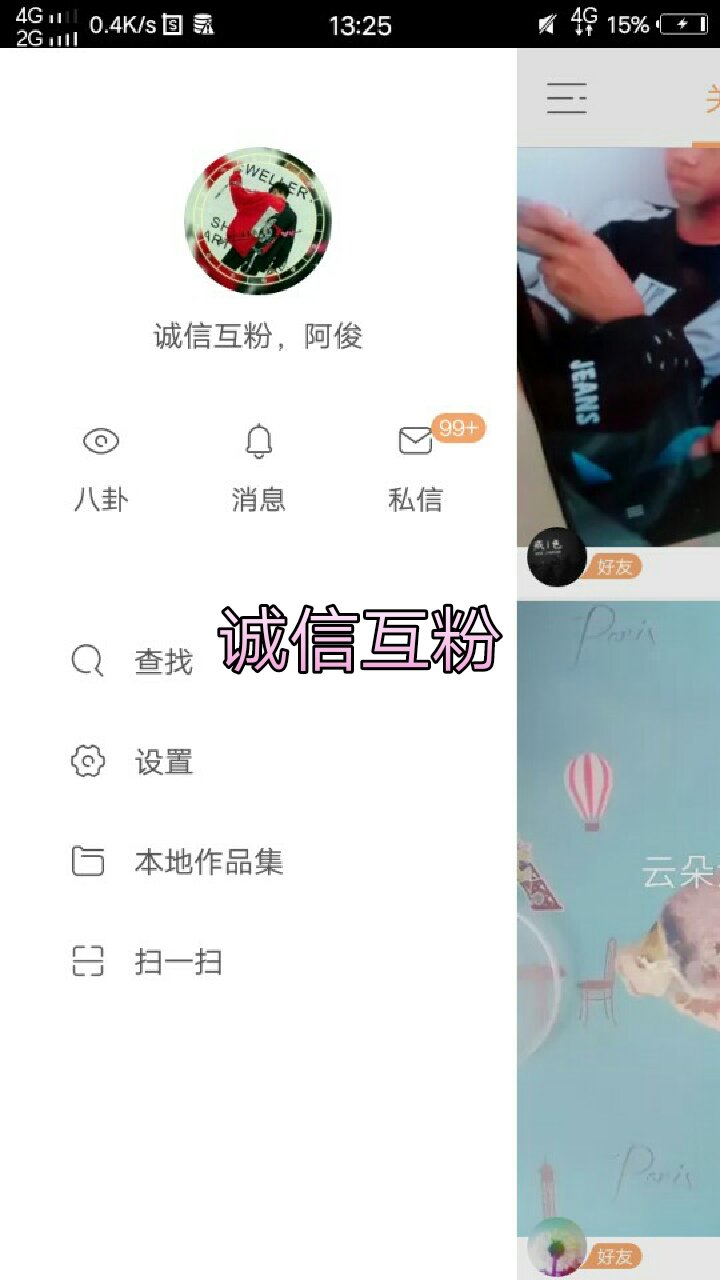 诚信互粉,阿俊的快手