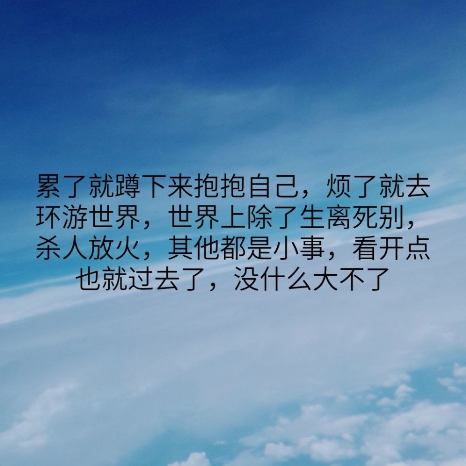 千万别碰感情,那玩意会让你生不如死,这几天在培训,不定时更新 @@文字