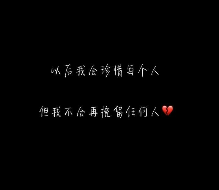 心碎  