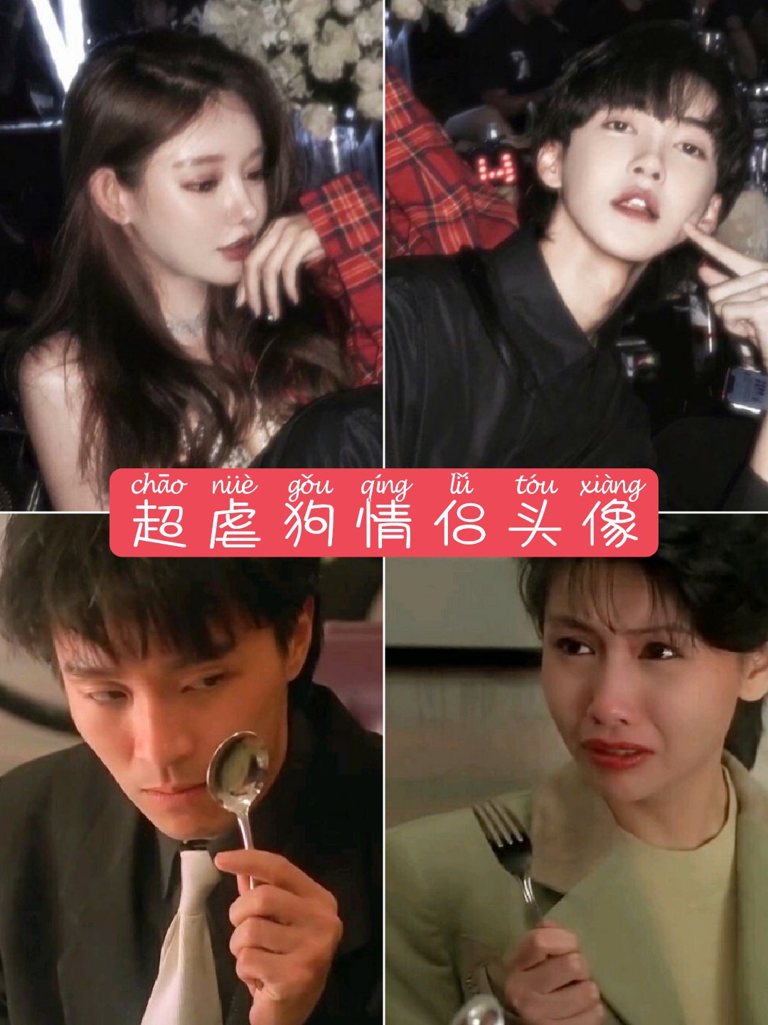 从前不一样了#真人情头#动漫情头#情侣头像#男生头像#女生头像