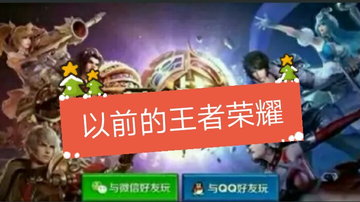 真的挺想原来的王者荣耀# 129       赞                   评论