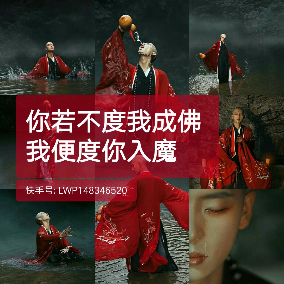 佛对情是劫     情对佛是妾 度过劫就是情  度过妾就是佛 世事无常