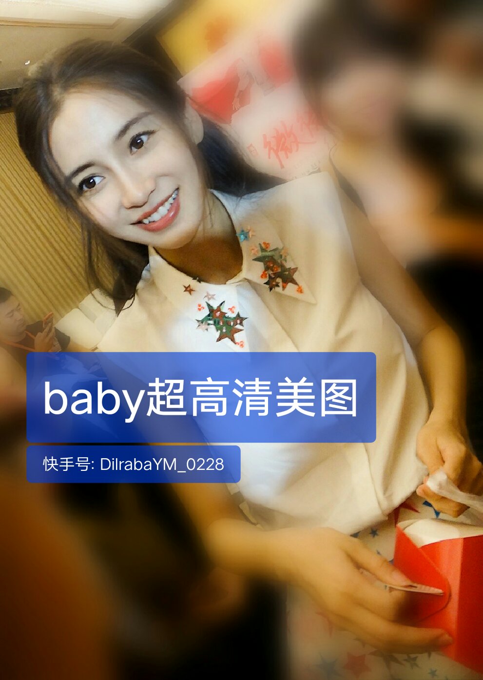 angelababy##杨颖# - 喜欢杨颖 .的快手