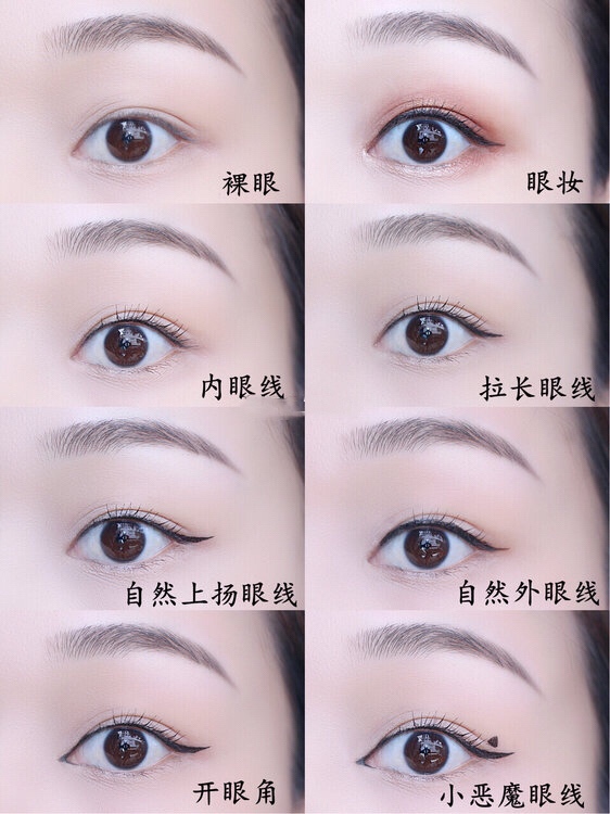 眼线教程 - rose.若兮的快手