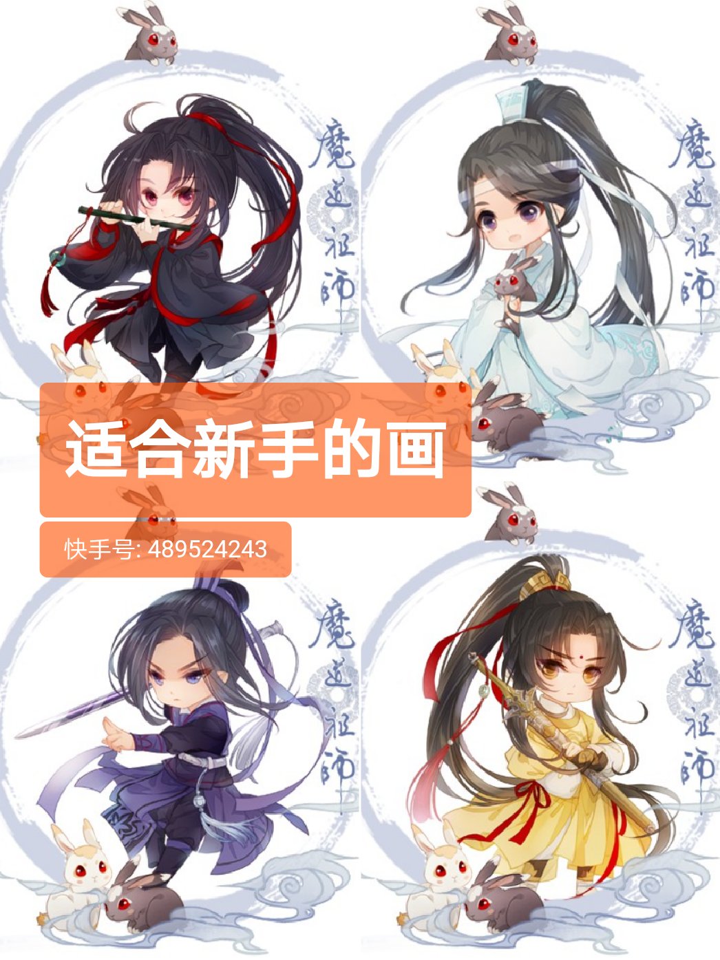 听说魔道祖师这片动漫很火呢!#q版##动漫美图##二次元