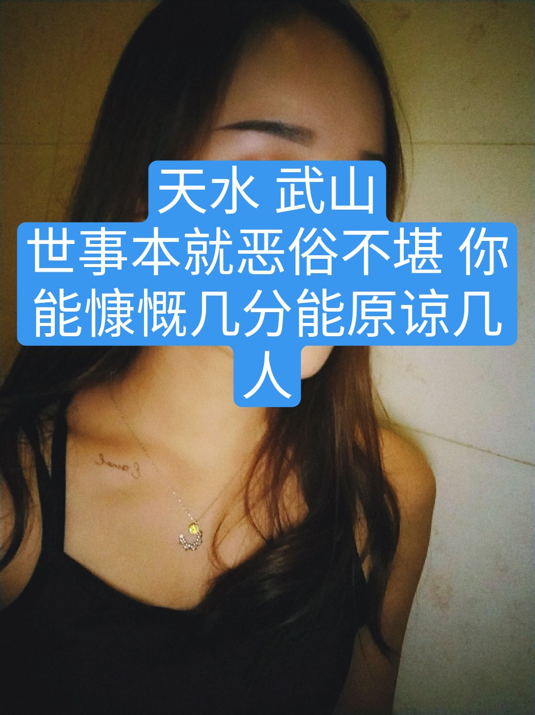 世事本就恶俗不堪 你能慷慨几分能原谅几人 - 无情之