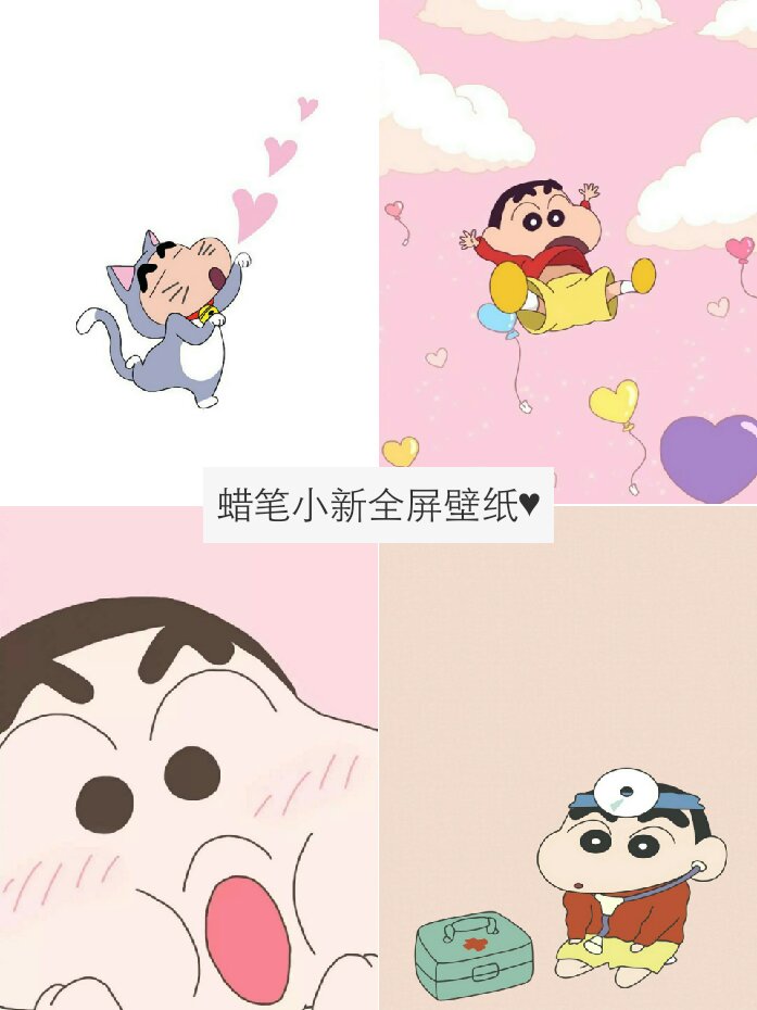 蜡笔小新##全屏壁纸##背景图##壁纸# 真的真的炒鸡喜欢