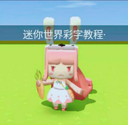 0k 0 我会闪字加颜色的字 迷你世界--幻然25天前 我还是会 早会了 #y