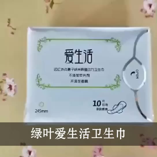 绿叶爱生活卫生巾,不含荧光剂,绒毛浆,香精.图片