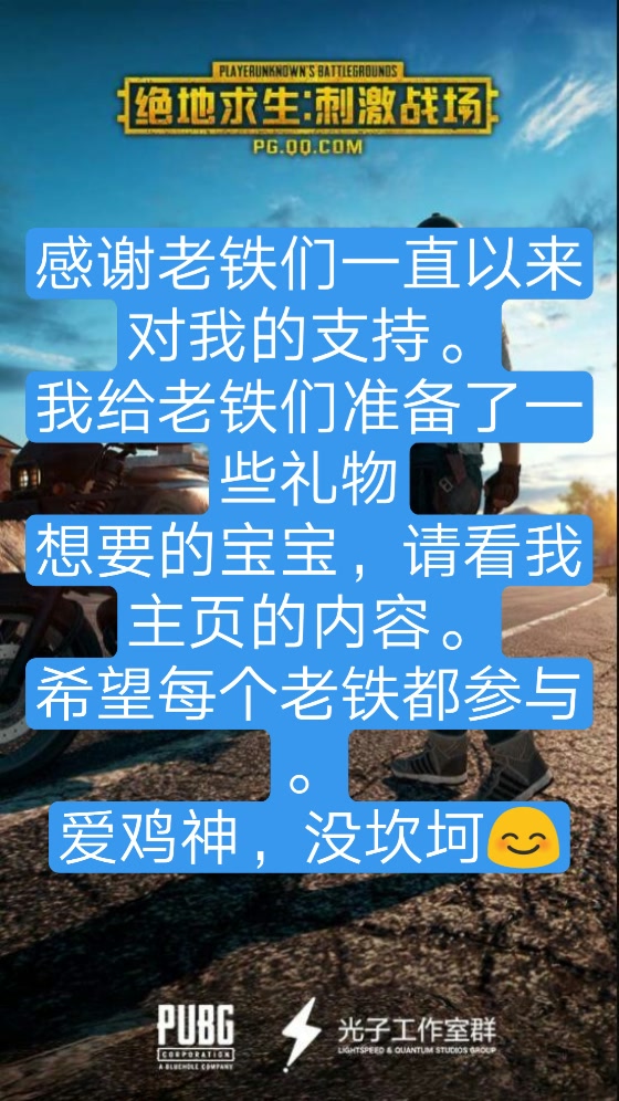 我给老铁们准备了一些礼物 想要的宝宝,请看我主页的内容.