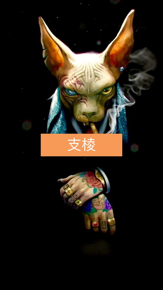 支棱起来
