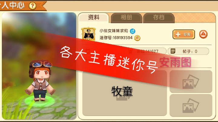 你们都是啥家军呢90 威家军 @迷你世界—小威(o686377567) - 安雨