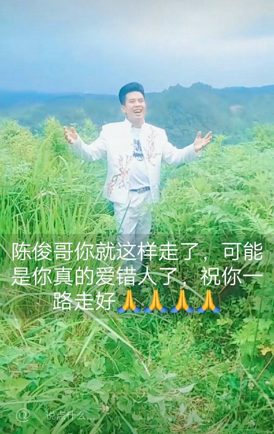 纳雍歌王叫陈俊 , 歌场结识小吴琴 .