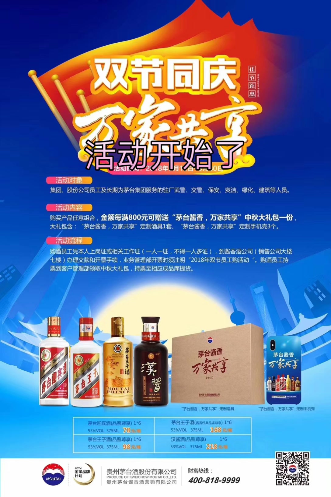 活动开始了,有需要请联系 7月前