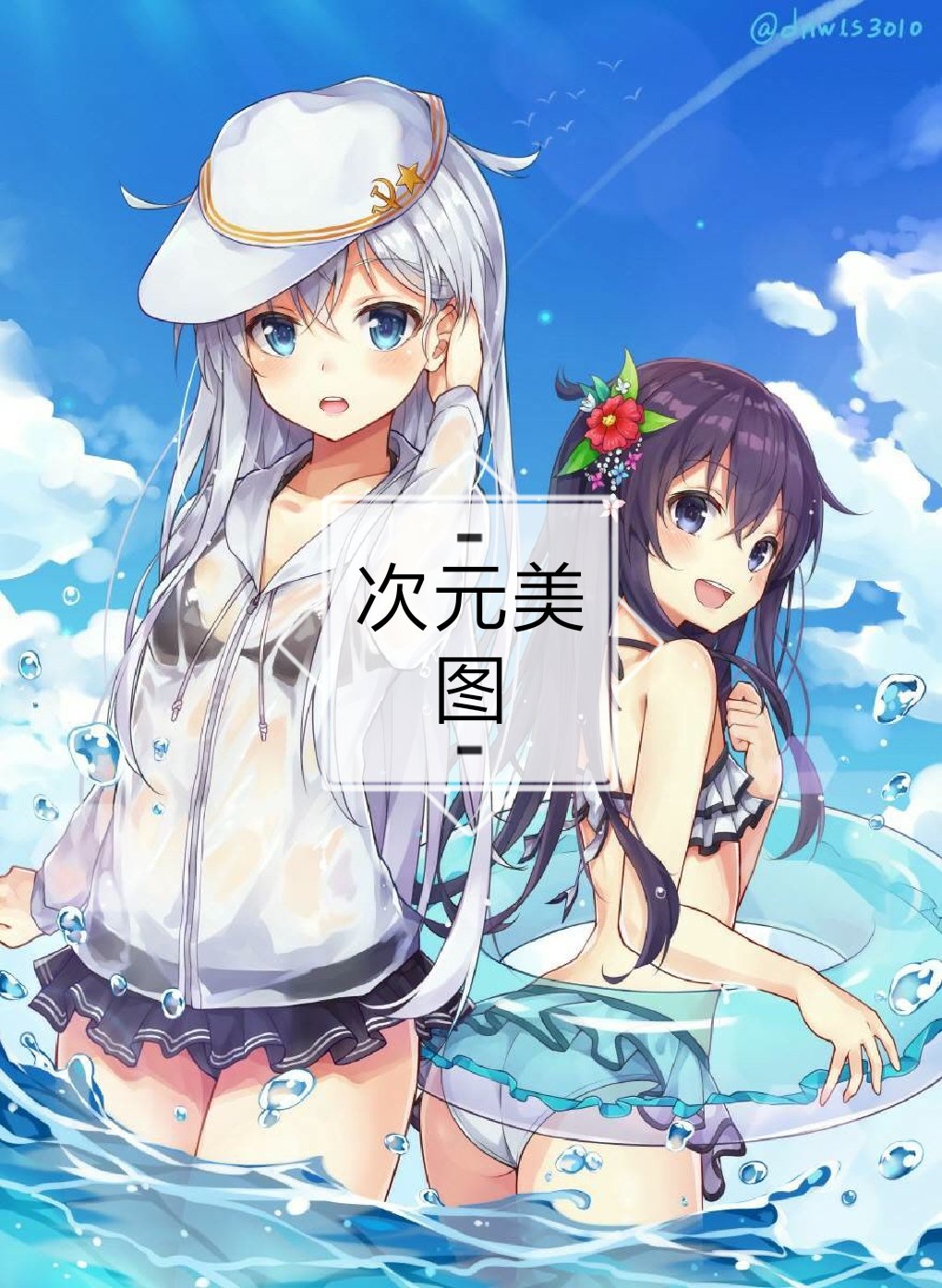 二次元##美图# - 灰机丶大大的快手