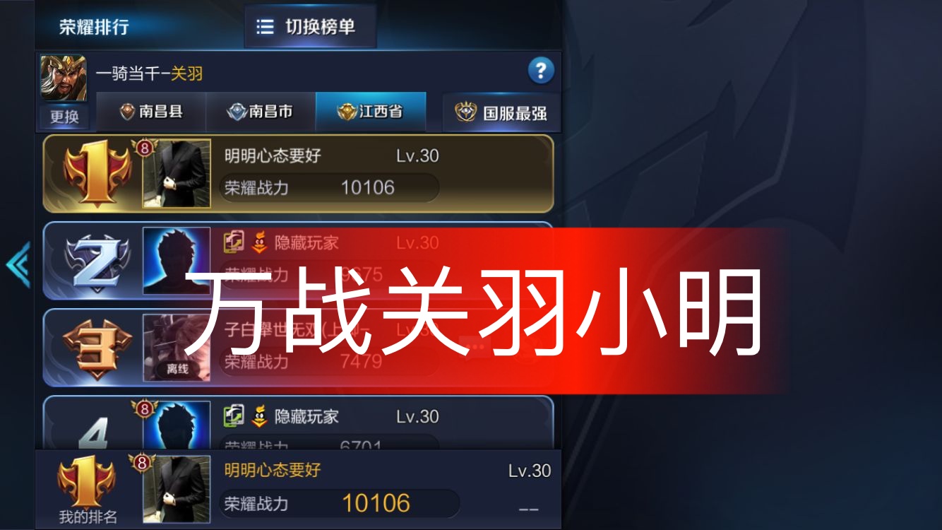 王者荣耀小明(国服关羽)