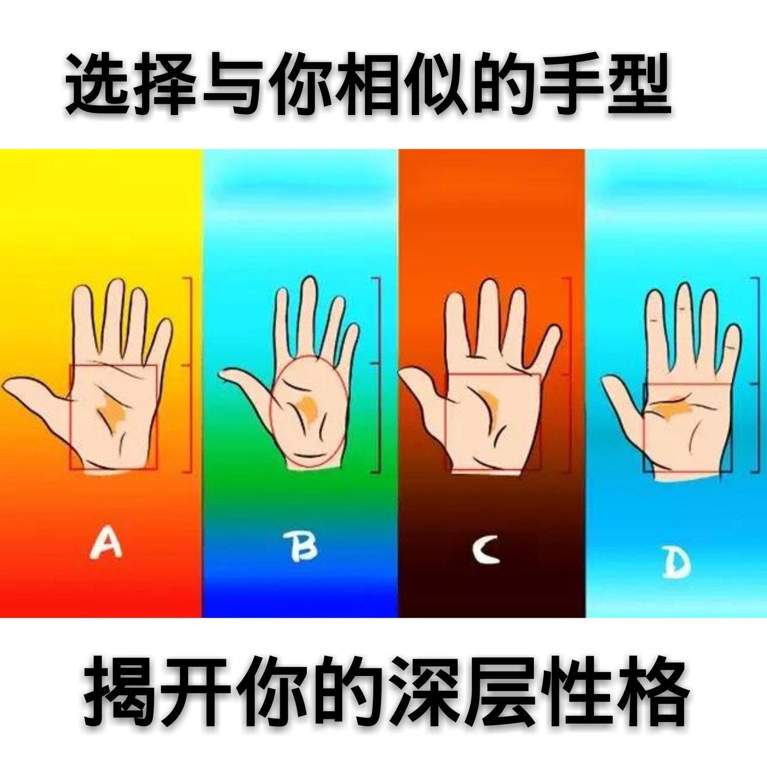 心理测试:选择与你相似的手型,揭开你的深层性格 3440     120 赞