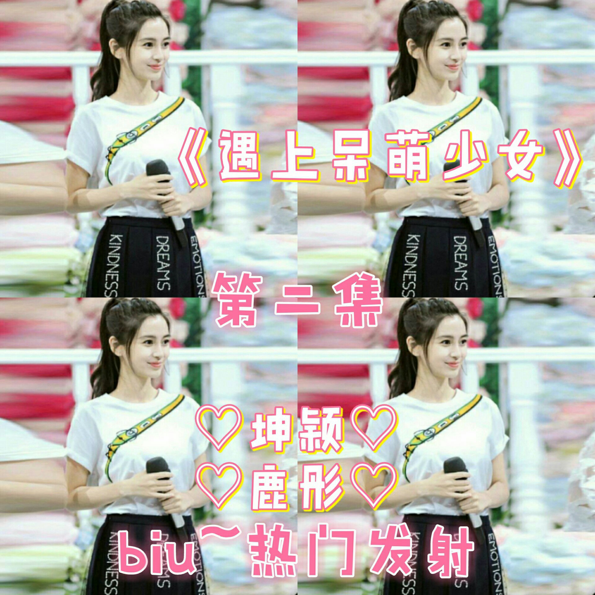 坤颖##angelababy##蔡徐坤# 8月前