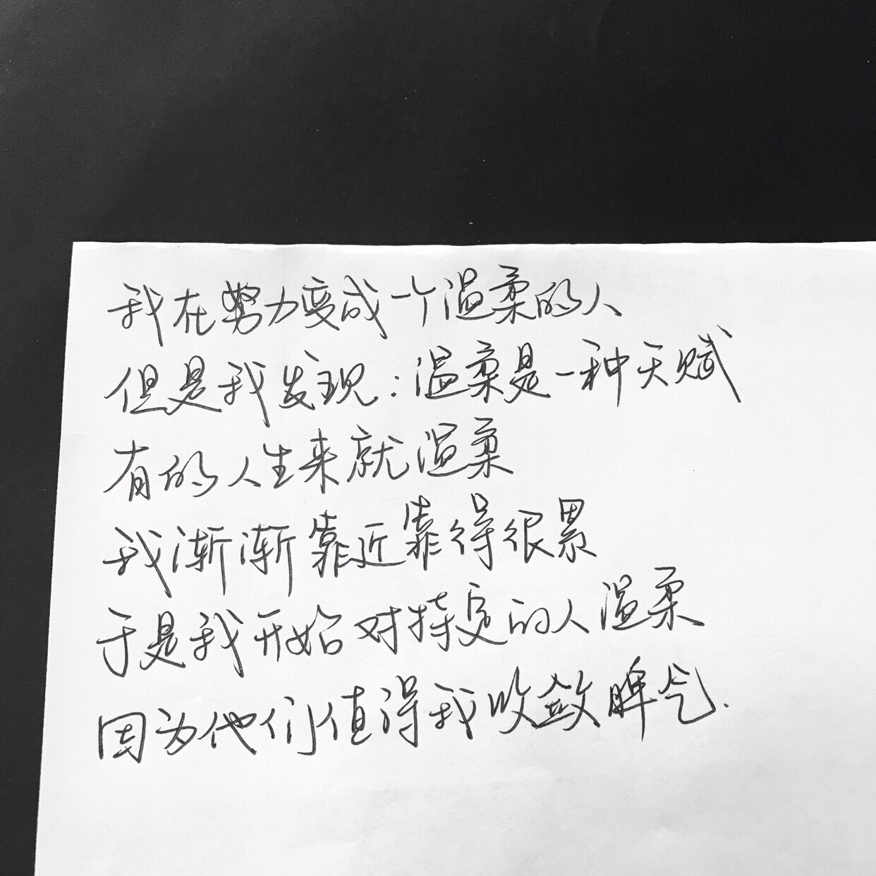 人们总说时间会改变一切 但事实上一切都需要你自己努力去改变 #手写