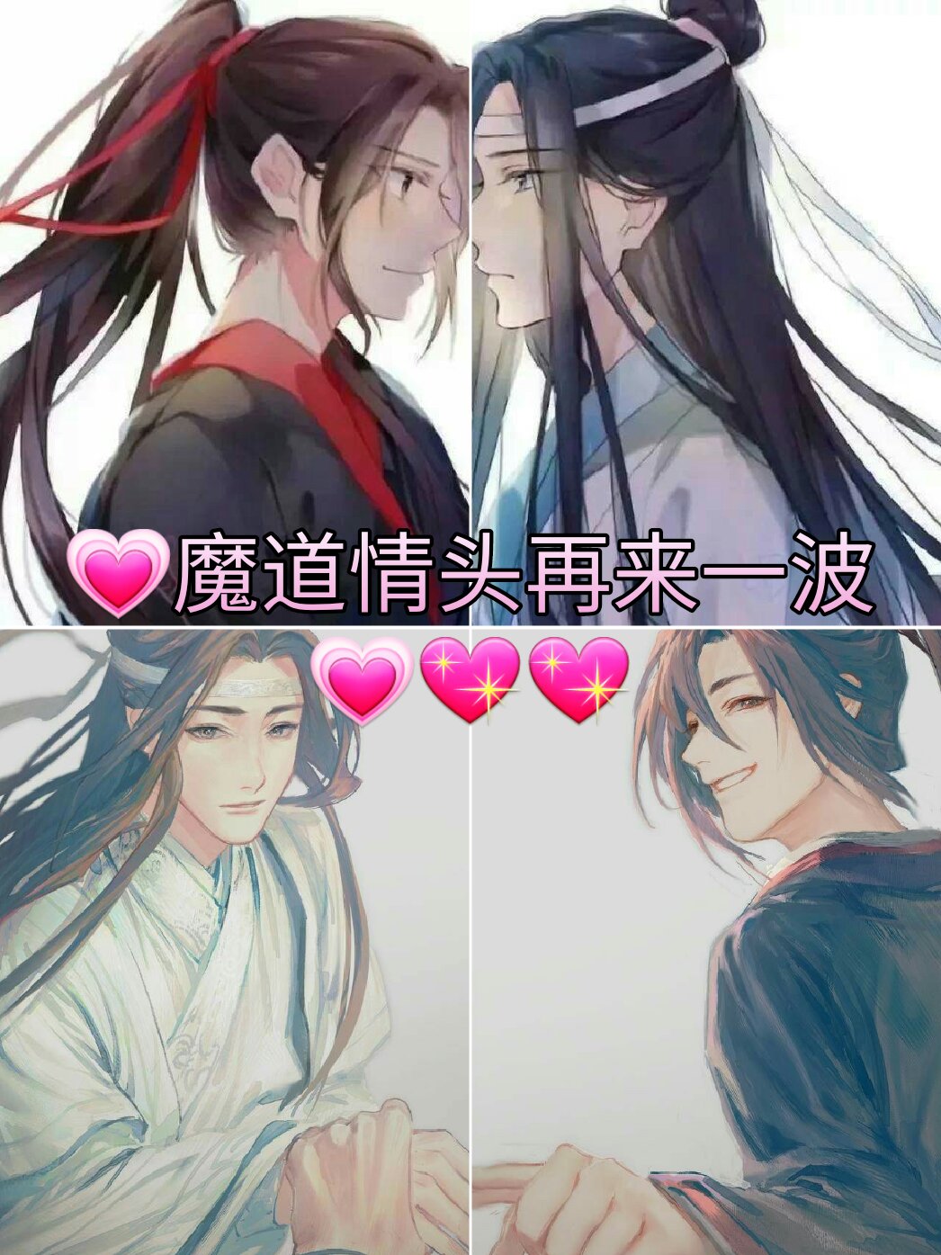 已经很努力了#魔道祖师情头#双击是对我这个作品最大