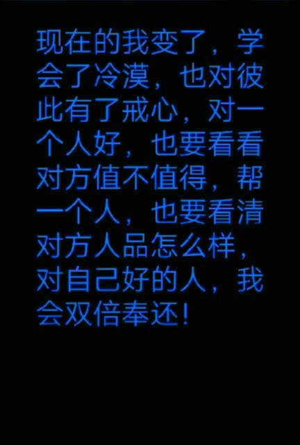 现在的我变了!不再是曾经那个单纯而又善良的人!