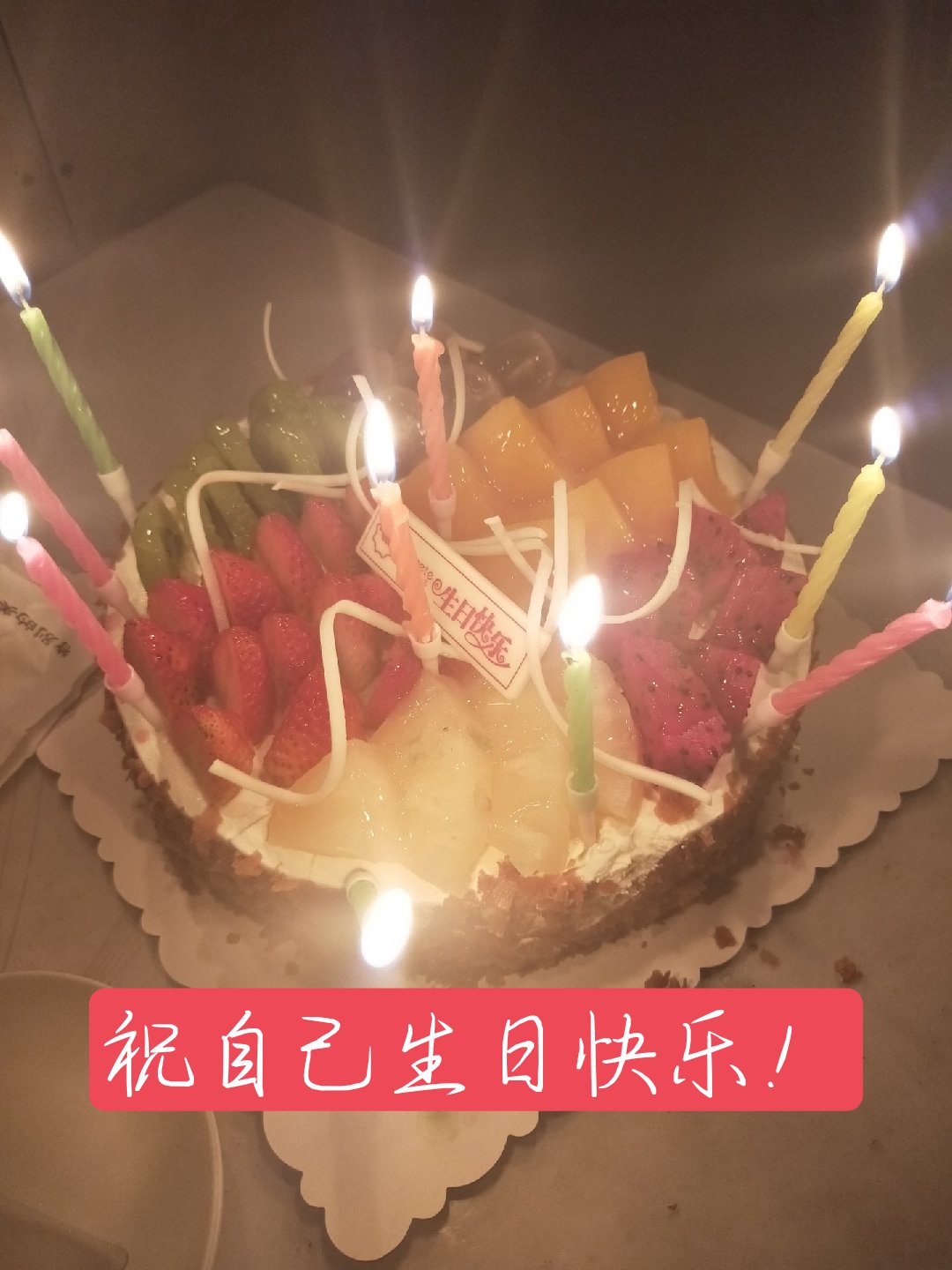 祝自己十八岁生日快乐!   感谢姐姐送的蛋糕! 满满的感动!  7月前