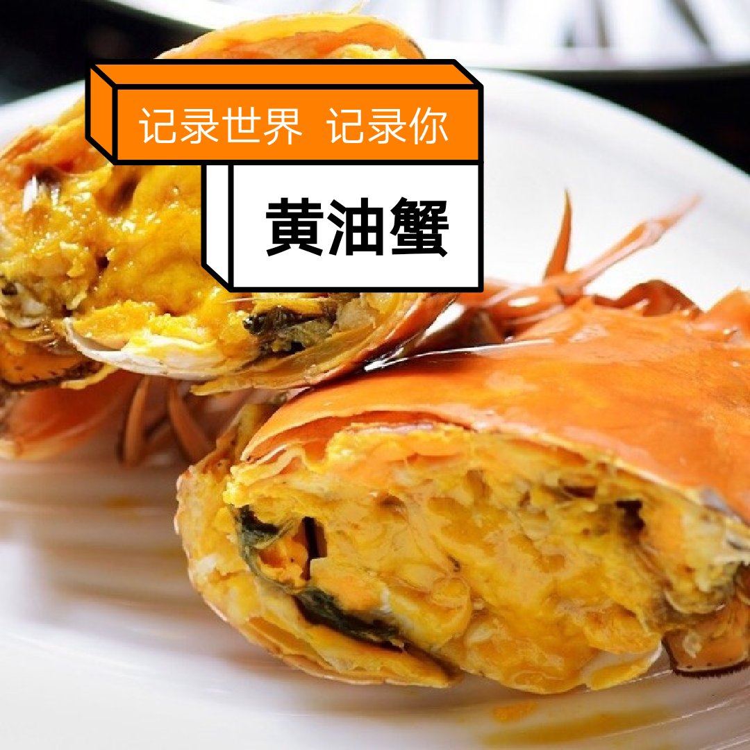黄油蟹～秋季肥美～想吃的点个关注吧 6月前