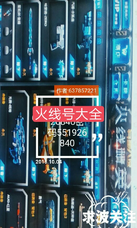 火线精英送号小小哲