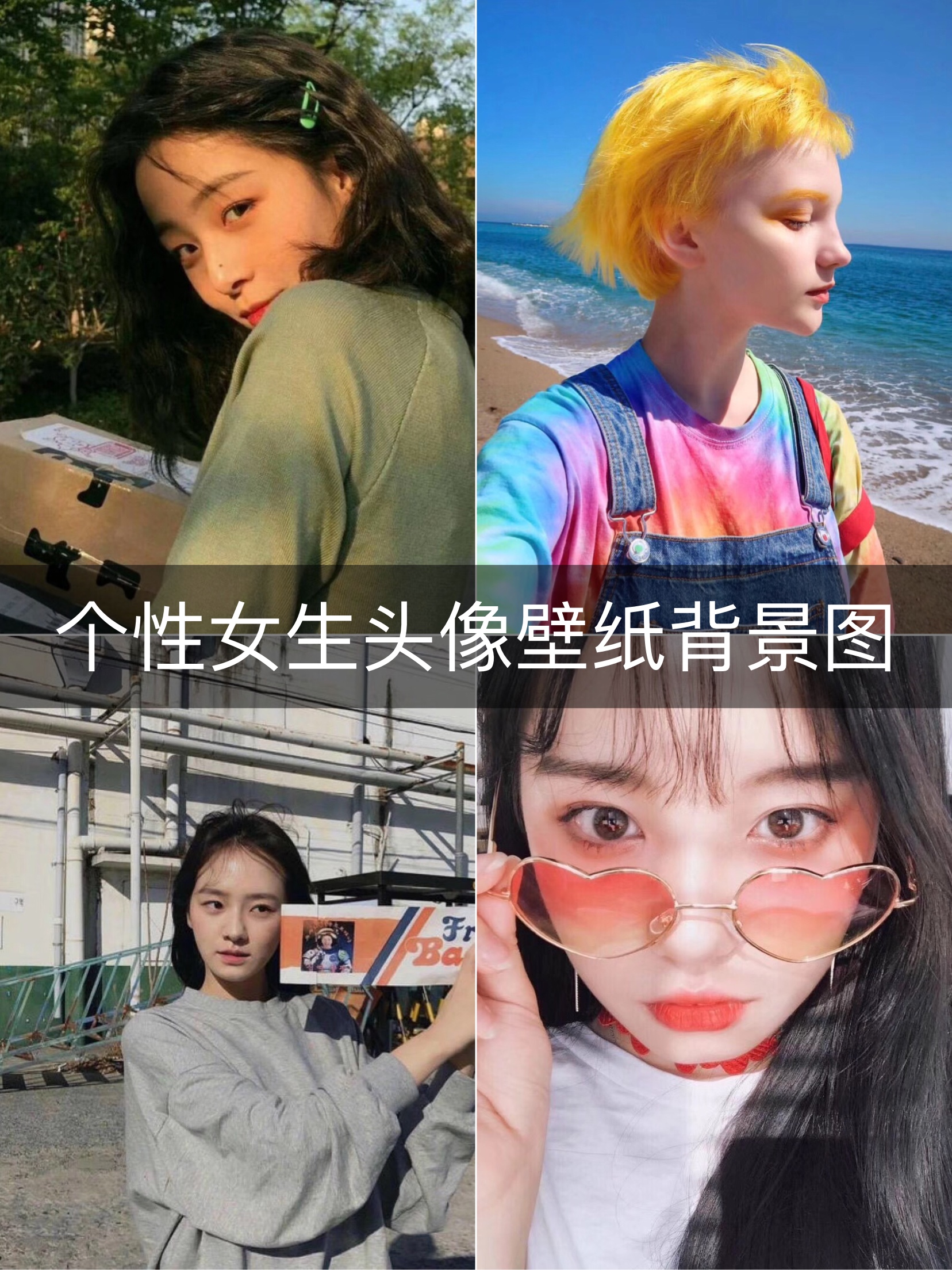女生头像 0 2 176 0                  每天更新全网高清头像壁纸