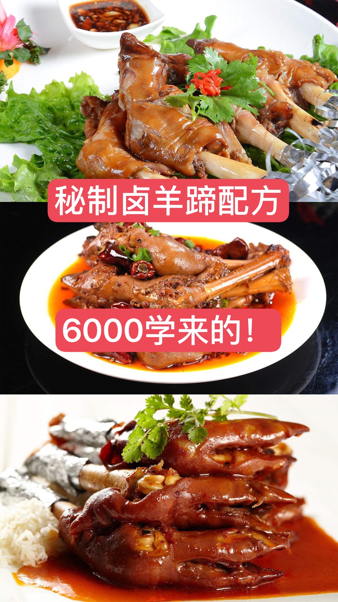 秘制卤羊蹄97#美食配方 - 天天美食配方的快手