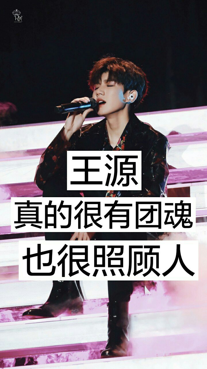 喜欢王源没有错70 #王源 #全世界最好的王源 文字来自热门 - _抱紧