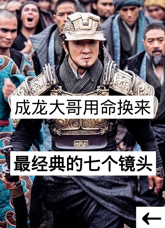 我们永远的偶像,还记得心疼喜欢成龙大哥的朋友双击评论999!