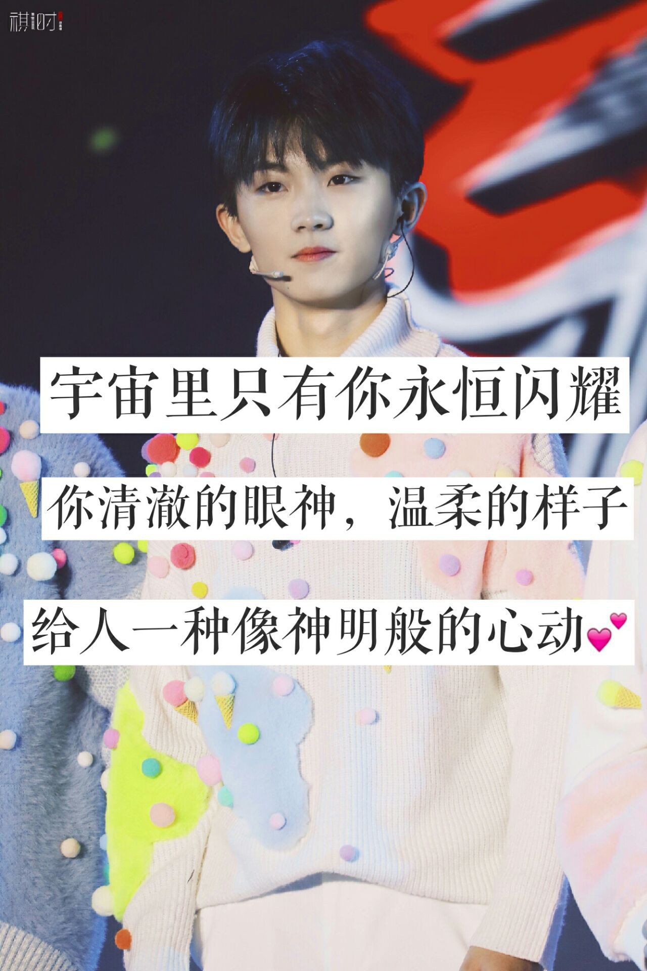 把快乐都给马嘉祺