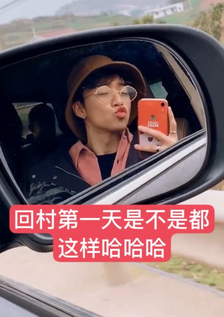 回村第一天才会稍微精致些后面就会.
